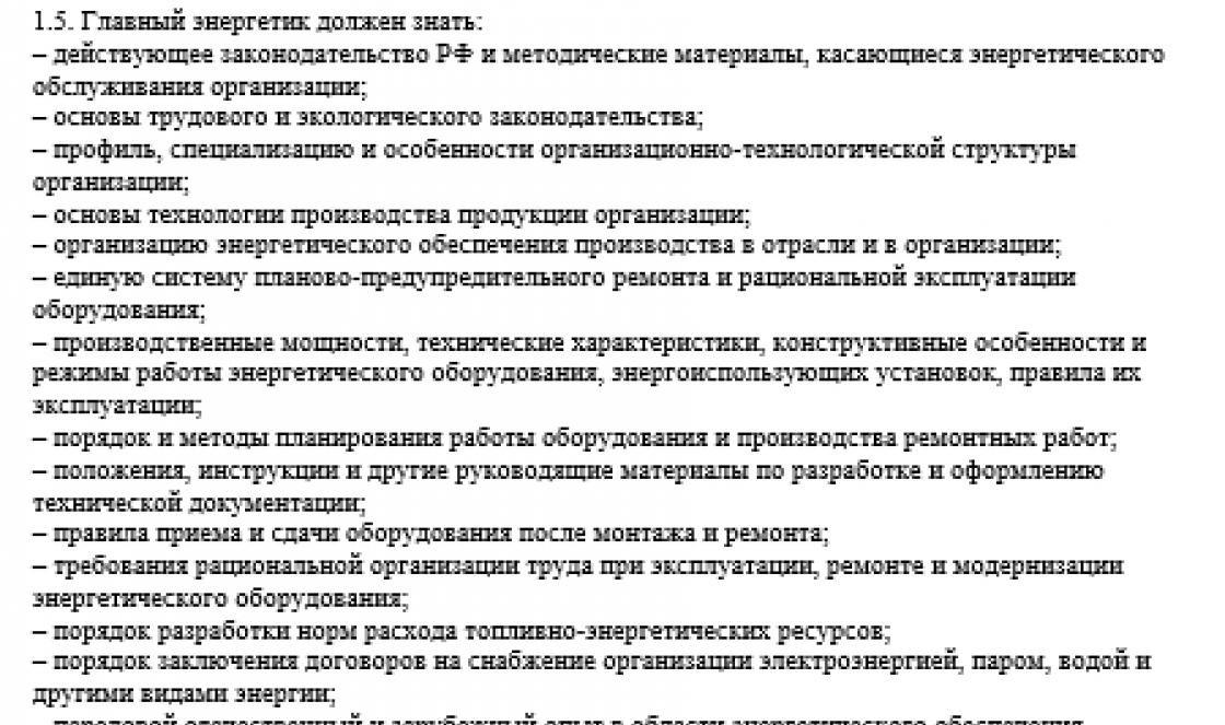 Должностная инструкция главного энергетика предприятия образец