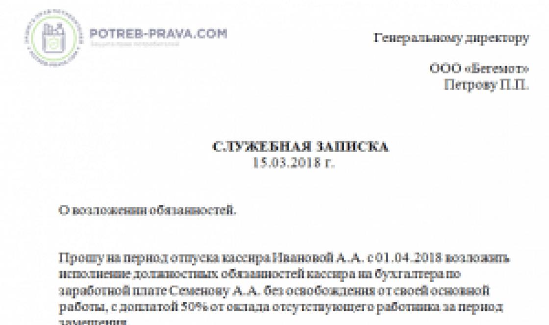 Как написать заявление на замещение на время больничного образец правильно